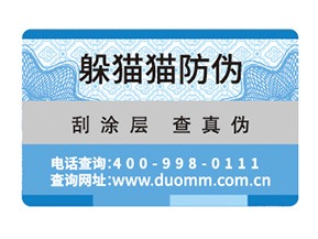 防偽的價值所在(為企業產品保駕護航)