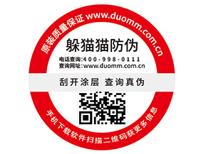 企業定制防偽標簽要注意哪些事項?