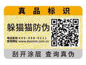 產品二維碼防偽標簽為品牌帶來什么功能？