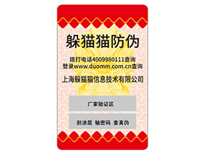 品牌不干膠防偽標簽能夠帶來哪些優勢嗎?