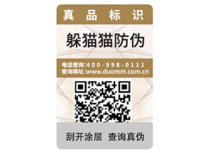二維碼防偽標簽的優勢好處都有哪些?