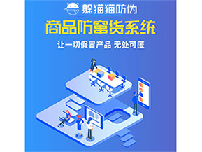 防竄貨系統幫助企業解決那些難題?