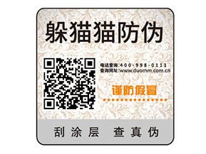 企業常用的不干膠防偽標簽如何制作印刷?