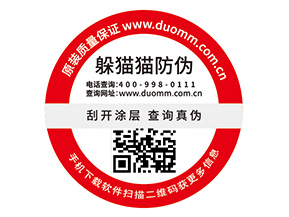 企業定制防偽標簽能夠帶來什么營銷效果?