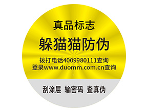 企業定制防偽標簽帶來了什么優勢價值?