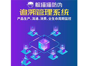 產品追溯管理系統的運用具有哪些作用?