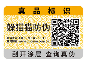 二維碼防偽標簽的運用為品牌實現了什么功能?