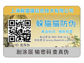 企業產品定制二維碼防偽標簽具有哪些原理?