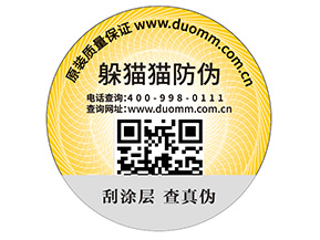 企業定制一物一碼防偽標簽能夠帶來哪些優勢?