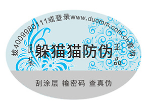 企業定制防偽標簽能夠帶來哪些作用?