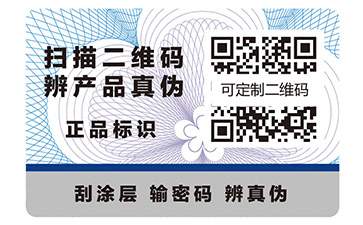 企業定制可變二維碼防偽標簽能實現什么功能?