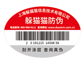 數碼防偽標簽為企業帶來了什么作用?