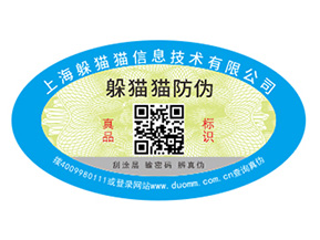 不干膠防偽標簽具有哪些優勢特點?