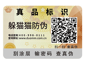 防偽標識的運用帶來了什么優勢?