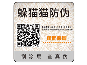 二維碼防偽標簽的運用能夠幫助企業實現哪些功能?