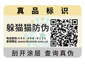 企業定制防偽標簽具有哪些優勢?