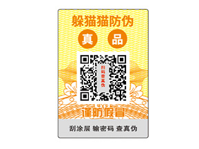 企業常用的不干膠防偽標簽都如何定做?