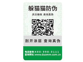 可變二維碼防偽標簽能夠實現什么功能?