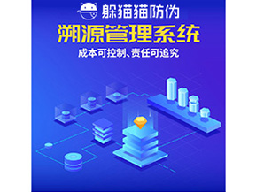 二維碼溯源系統的運用具有哪些作用?
