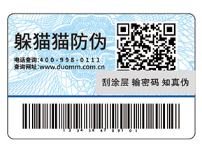 專業定制防偽標簽能夠帶來什么作用?