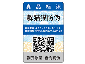 一物一碼防偽標簽的定制帶來了什么優勢好處?