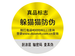 輪胎防偽標簽的運用能夠帶來什么作用?