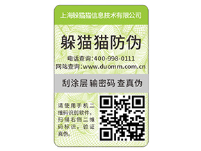 企業產品常用的防偽標簽具有哪些特性?