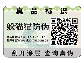 常用的防偽標簽具有哪些特性?