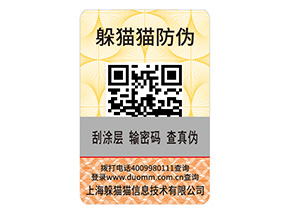 產品二維碼防偽標簽具有哪些價值?