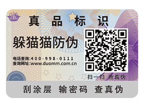 產品不干膠防偽標簽的運用能夠帶來什么優點?