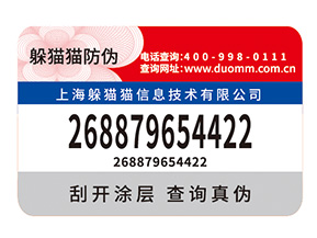 產品數碼防偽標簽的運用需要注意什么問題?