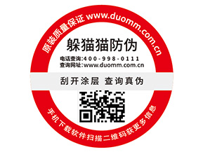 產品二維碼防偽標簽具有哪些優點價值?