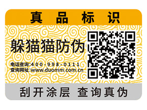 企業產品定制防偽標簽具有哪些好處?