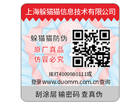 產品二維碼防偽標簽具有哪些價值?