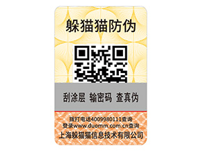 產品貼上防偽標簽有什么用?