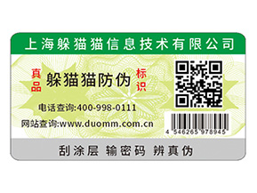 防偽標簽能夠給企業品牌帶來什么功能作用?