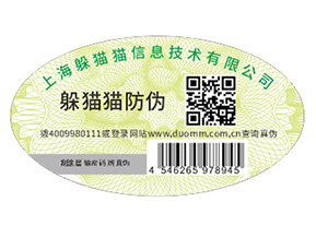 如何定制電器防偽標簽?具有什么優勢?