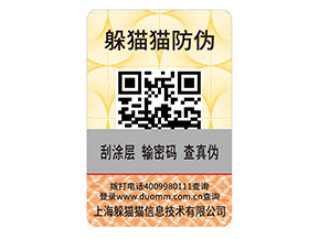 快消品運用防偽標簽能夠帶來什么優勢好處？