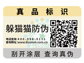 哪些企業需要定制二維碼防偽標簽？