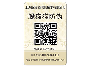 品牌定制防偽標簽該注意什問題？