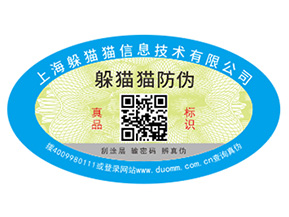 二維碼防偽標簽能給產品帶來哪些功能作用？