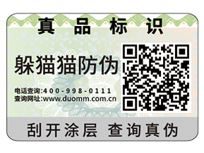 常用的數碼防偽標簽具有哪些特性?