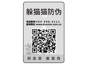 產品貼防偽標簽有什么用?