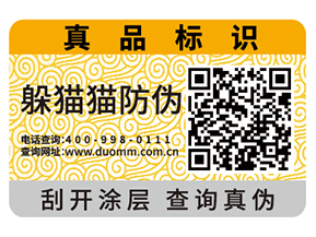定制汽配防偽標簽要注意什么問題?具有什么價值?