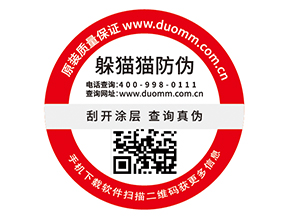 防偽標簽給品牌帶來哪些價值優勢?