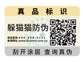 二維碼防偽標簽具備哪些優點?