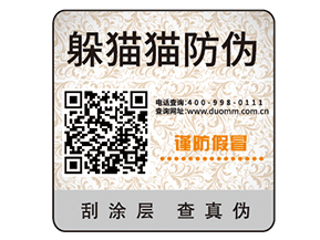 定制防偽標簽企業需要經過的過程?有哪些價值?