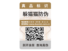 產品二維碼防偽標簽的特性有哪些?