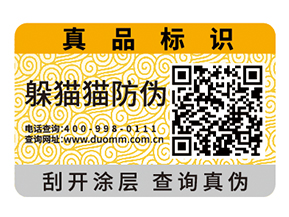 二維碼防偽標簽的作用除了防偽還有什么?