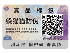 二維碼的防偽能實現哪些功能?